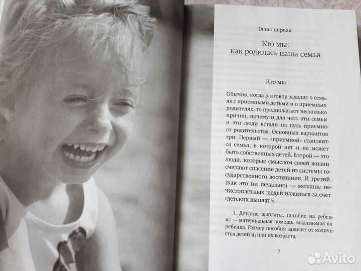 Дневник приемной мамы