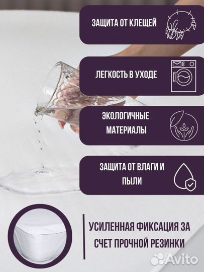 Наматрасник непромокаемый