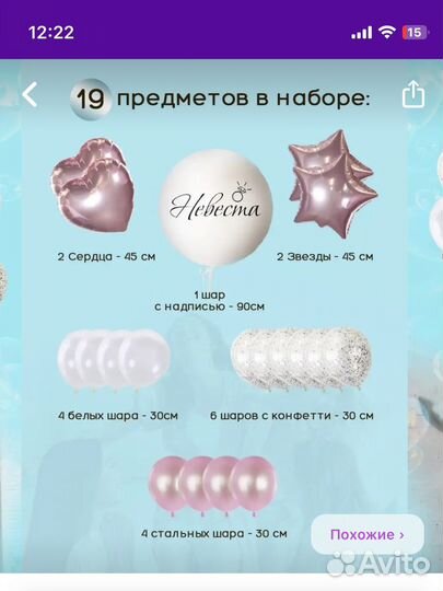 Шар для девичника