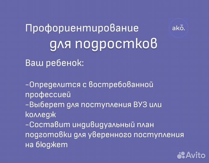 Профориентация для подростков. Помощь в выборе