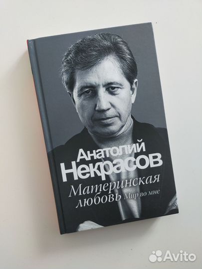 Материнская любовь