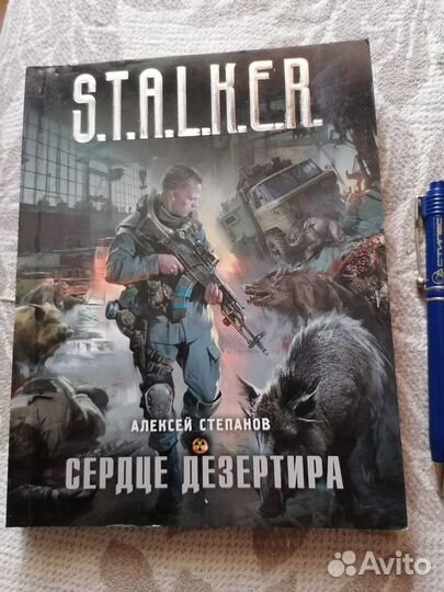 S.T.A.L.K.E.R. (15 книг)