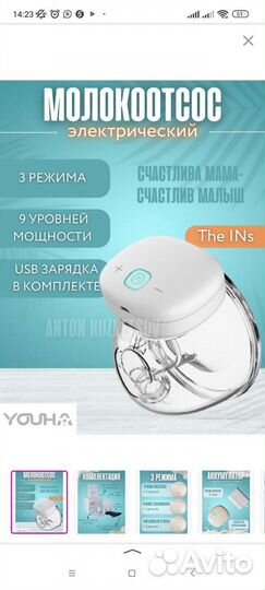 Молокоотсос беспроводной