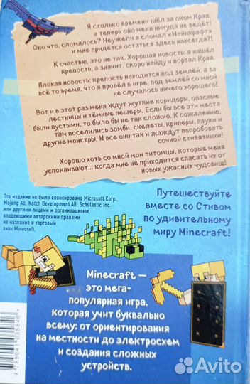 Книги по майнкрафт Minecraft