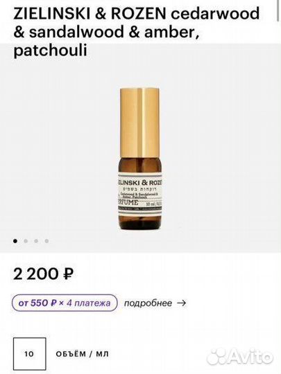 Zielinski & rozen cedarwood