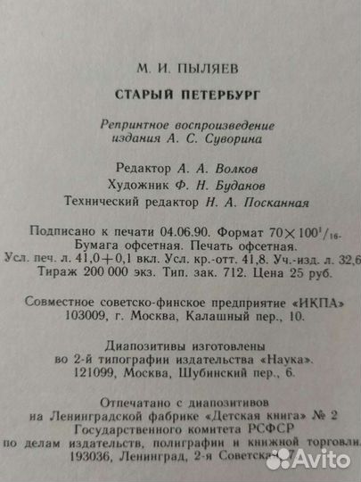 История Екатерины, Старый Петербург, Рассказы