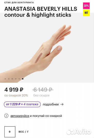 Anastasia beverly hills стик для контуринга