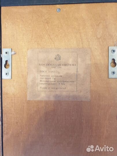 Колонка(акустическая система 6ас-509) СССР