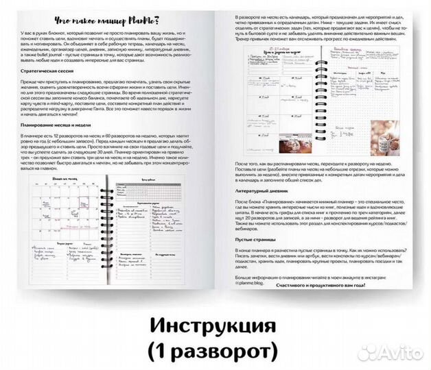 Планер PlanMe от Марьяны Макаровой