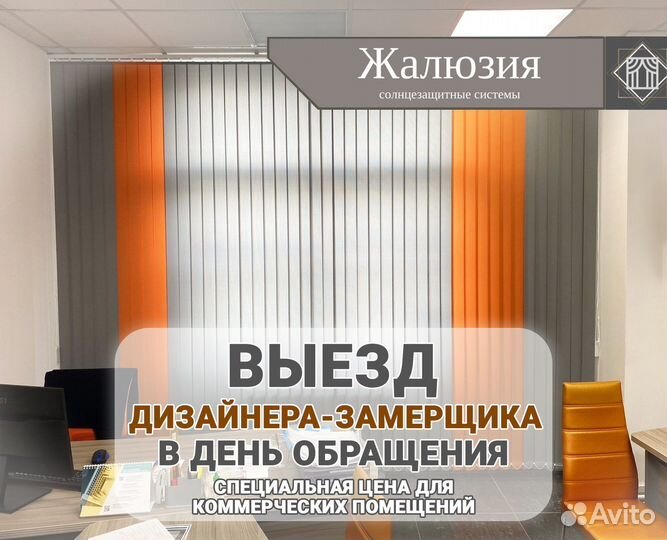 Жалюзи вертикальные