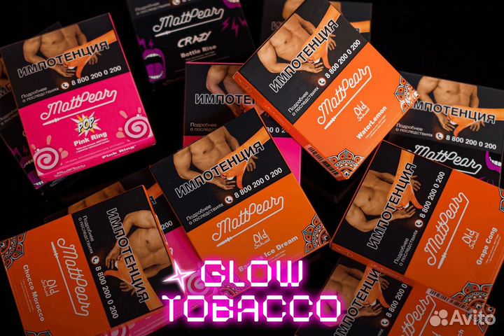 Уникальные перспективы с Glow Tobacco