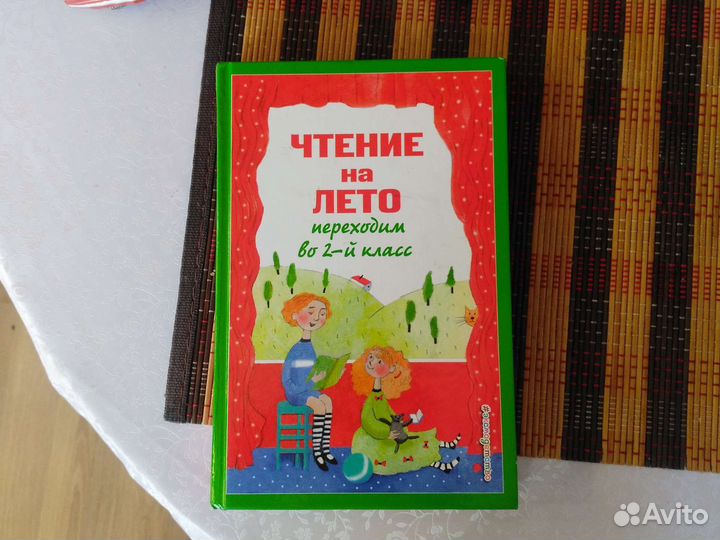 Книга, чтение на лето, 