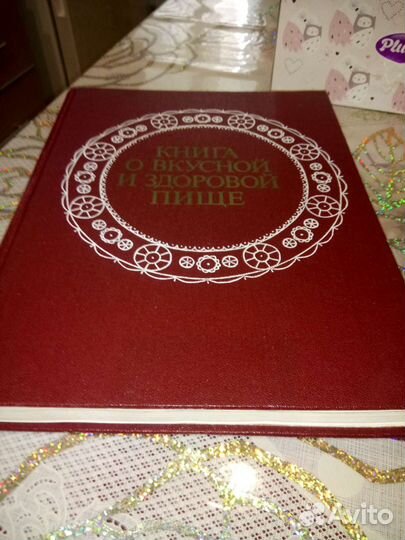 Книга о вкусной и здоровой пище. СССР
