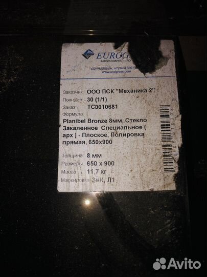 Стекло тонированное