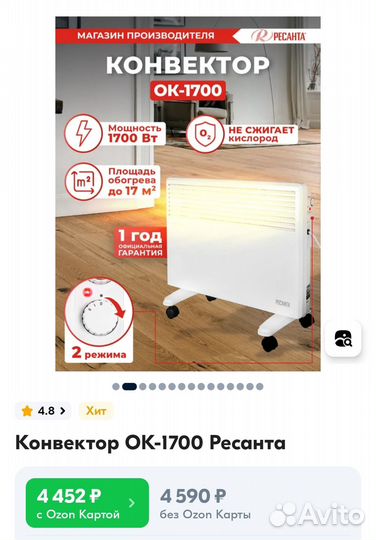 Обогреватель Конвектор ресанта