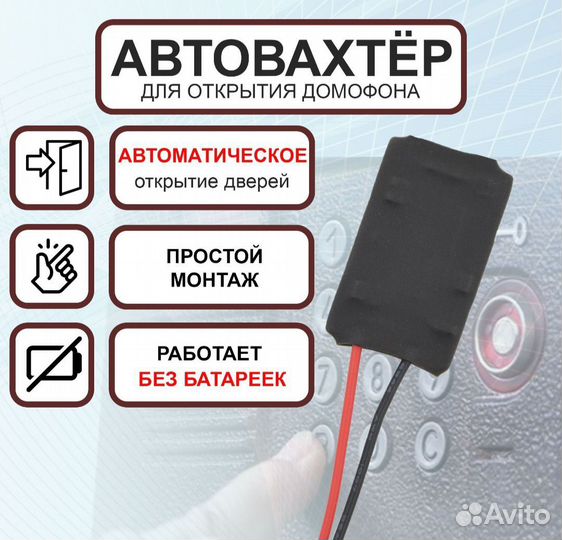 Чип для автооткрывания домофона