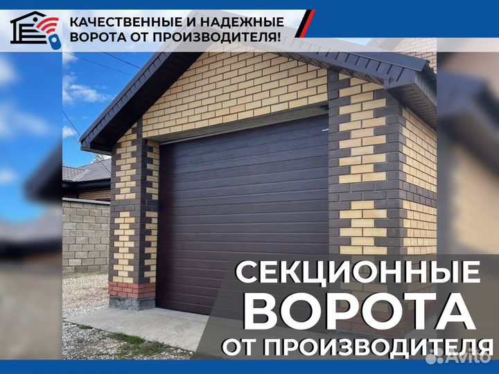Автоматические секционные гаражные ворота