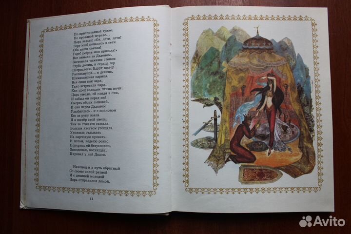 Пушкин А.С. Сказки. Художник Виктор Лагуна