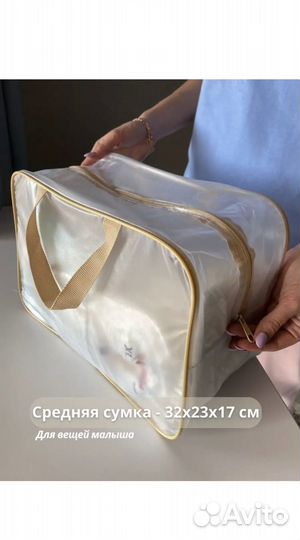 Готовая сумка в роддом 