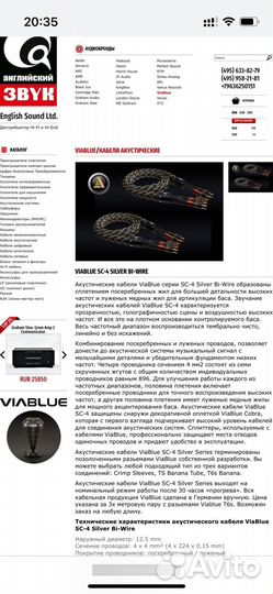 Акустический кабель via blue немецкой фирмы