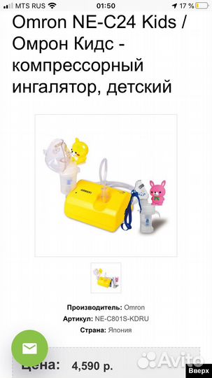 Ингалятор небулайзер детский