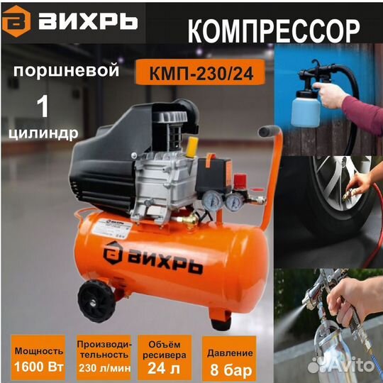 Компрессор Вихрь 230/24