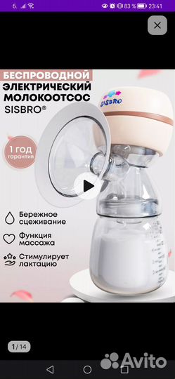 Молокоотсос электрический