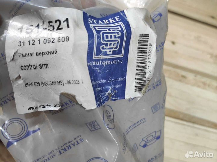 Рычаги bmw 5 e39