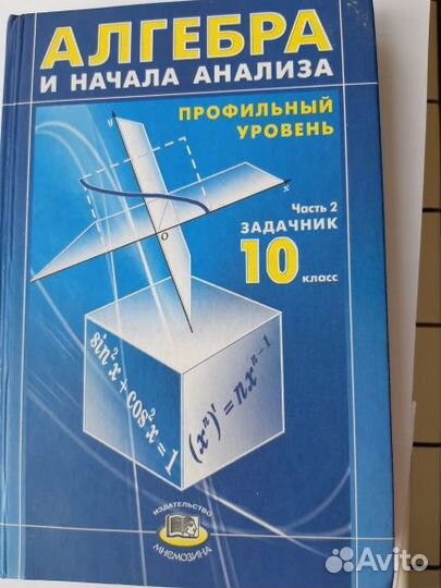 Учебник Алгебра и начала анализа профильный уровен