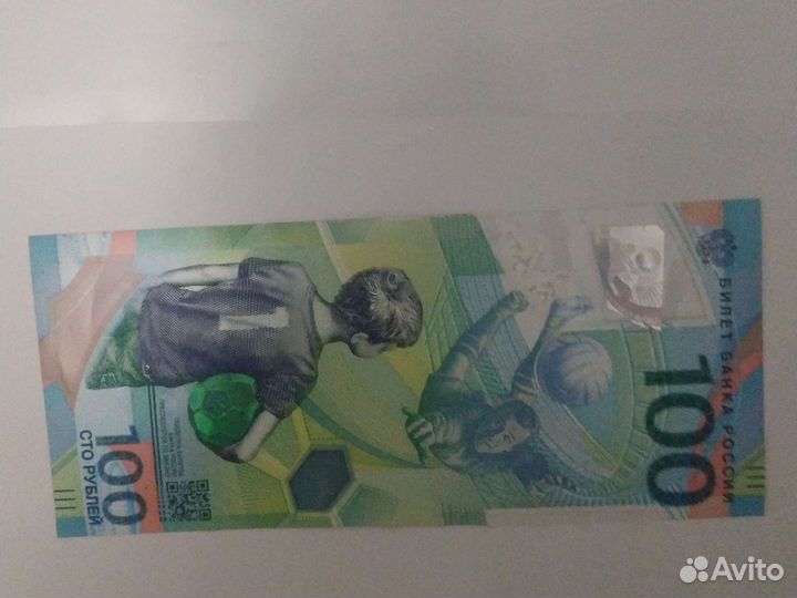 Купюра 100, чемпионат мира 2018