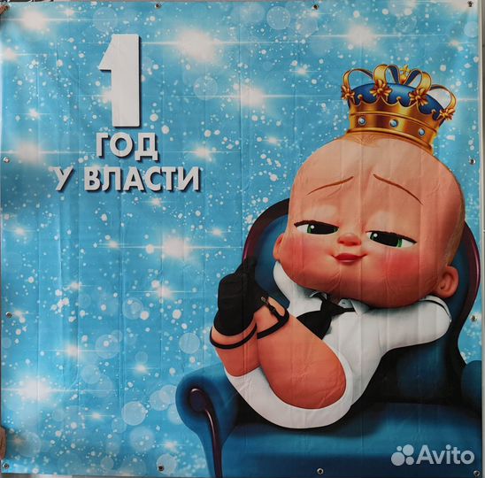 Баннер на 1 годик