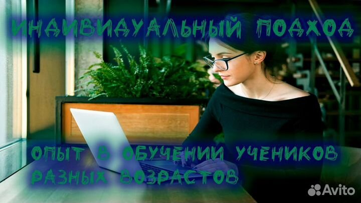 Репетитор по английскому языку