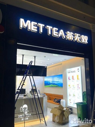 Вывеска, наружная реклама, объемные световые буквы