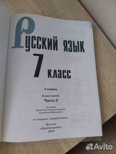 Русский язык. 7 класс. Ладыженская Т. А