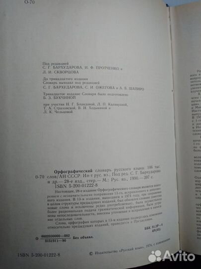 Орфографический словарь русского языка