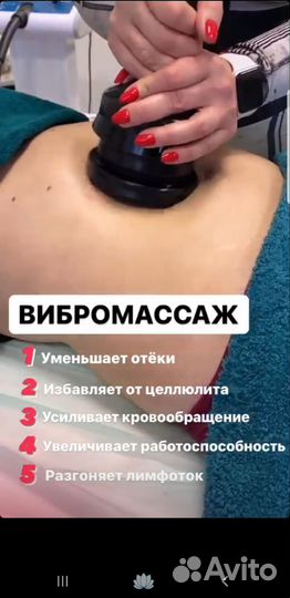 Массаж аппаратный