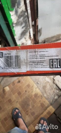 Рулевая тяга