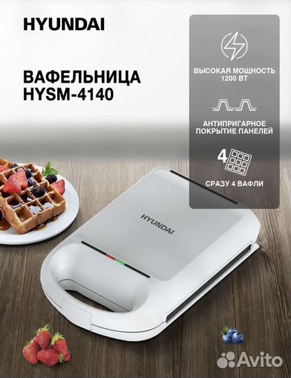 Вафельница Hyundai