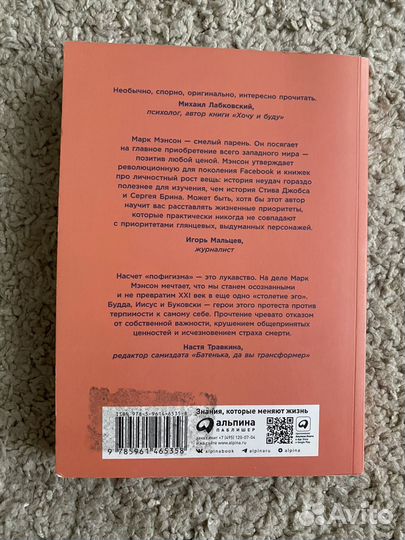 Тонкое искусство пофигизма