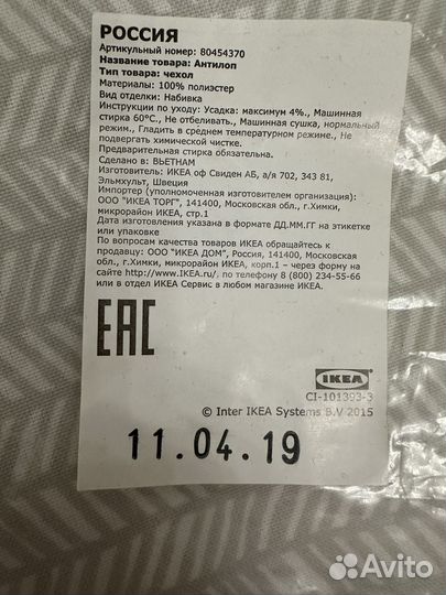 Чехол в стульчик IKEA