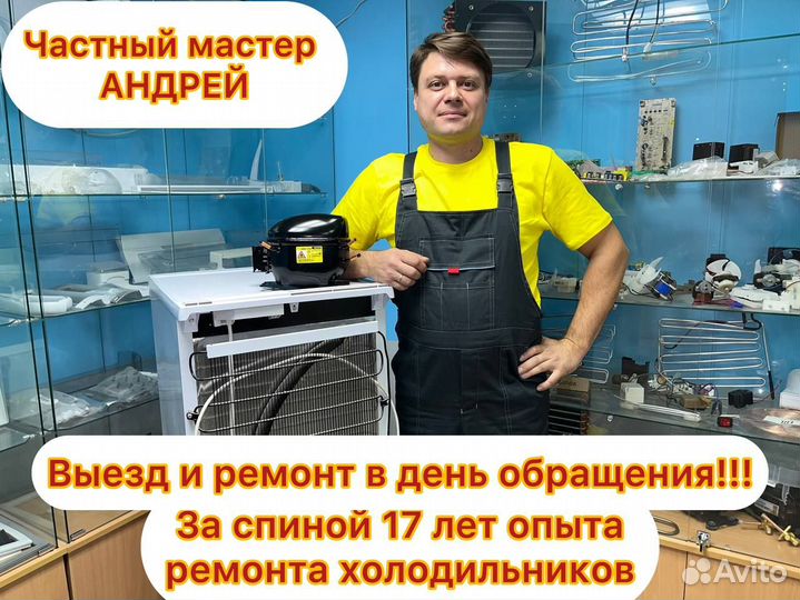 Ремонт холодильников и морозильных камер на дому