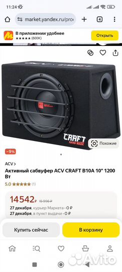 Активный сабвуфер