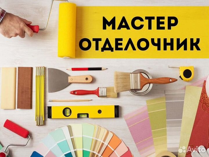 Отделочники-универсалы (оплата еженедельно)