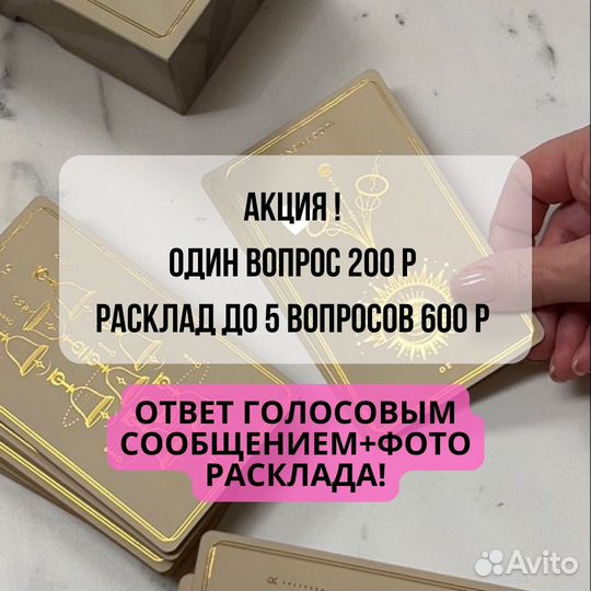 Таролог, гадания