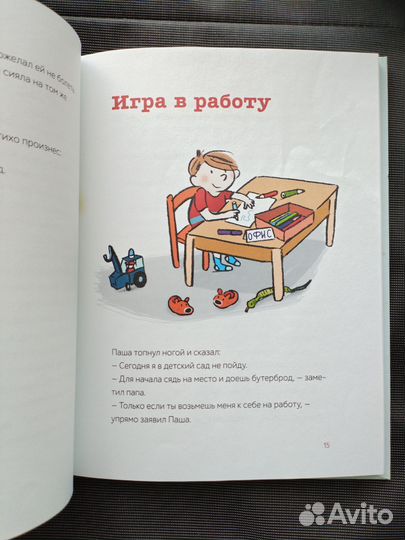 Книга для детей Паша и папа Сюзанны Вебер