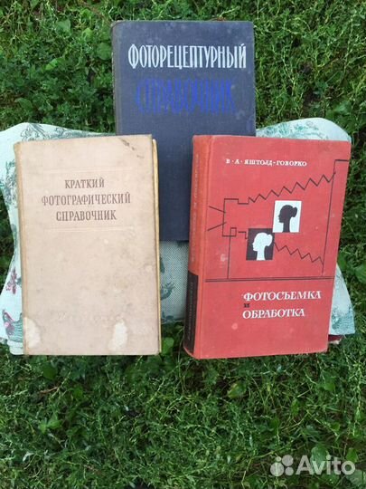 Книги по фотографии, СССР