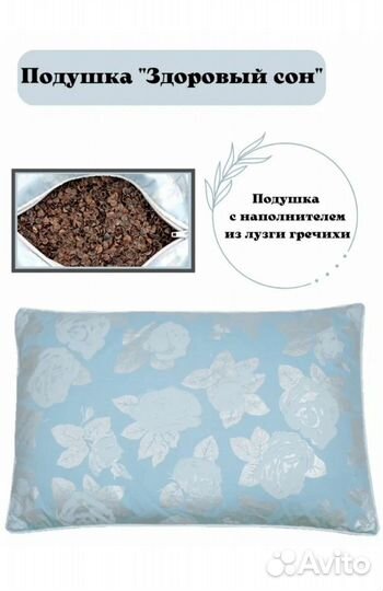 Подушка из гречневой лузги