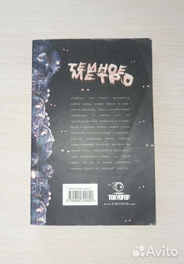 Манга Темное метро