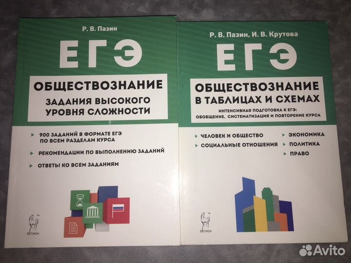 Сборники ЕГЭ по обществознанию Р.В. Пазин