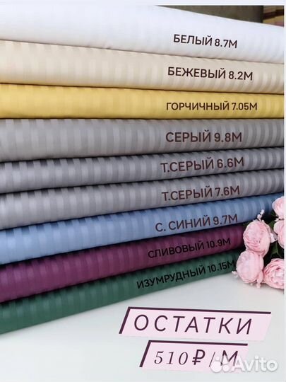 Ткань страйп сатин. Сатин